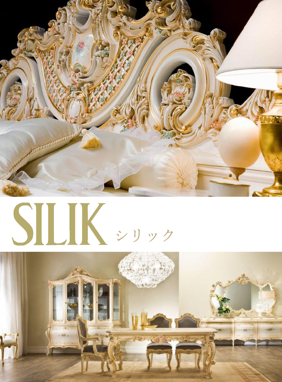 SILIK シリック】世界のセレブが愛する最高峰イタリア家具｜クラシック 
