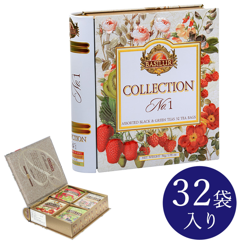 【BASILUR TEA/バシラーティー】紅茶 アソートブックシリーズ 『コレクションNO.1』 32袋入り
