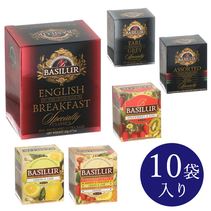 【BASILUR TEA/バシラーティー】紅茶 ティーバッグ 10袋入り