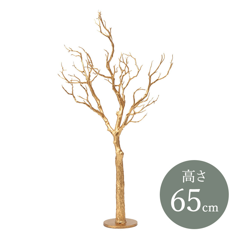 トゥイッグテーブルツリー/ゴールド  高さ65cm / ハルモニア