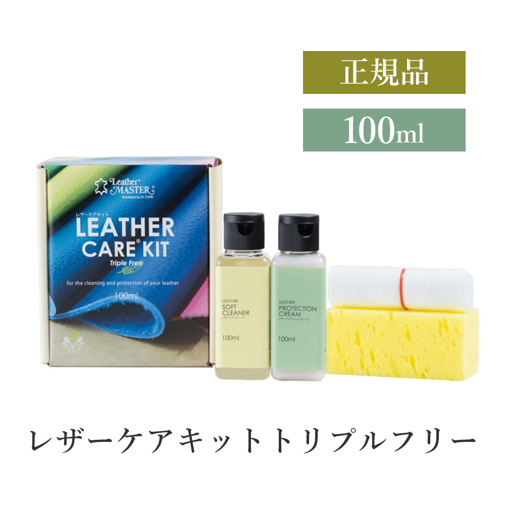 ユニタス レザーケアキット トリプルフリー 100ml