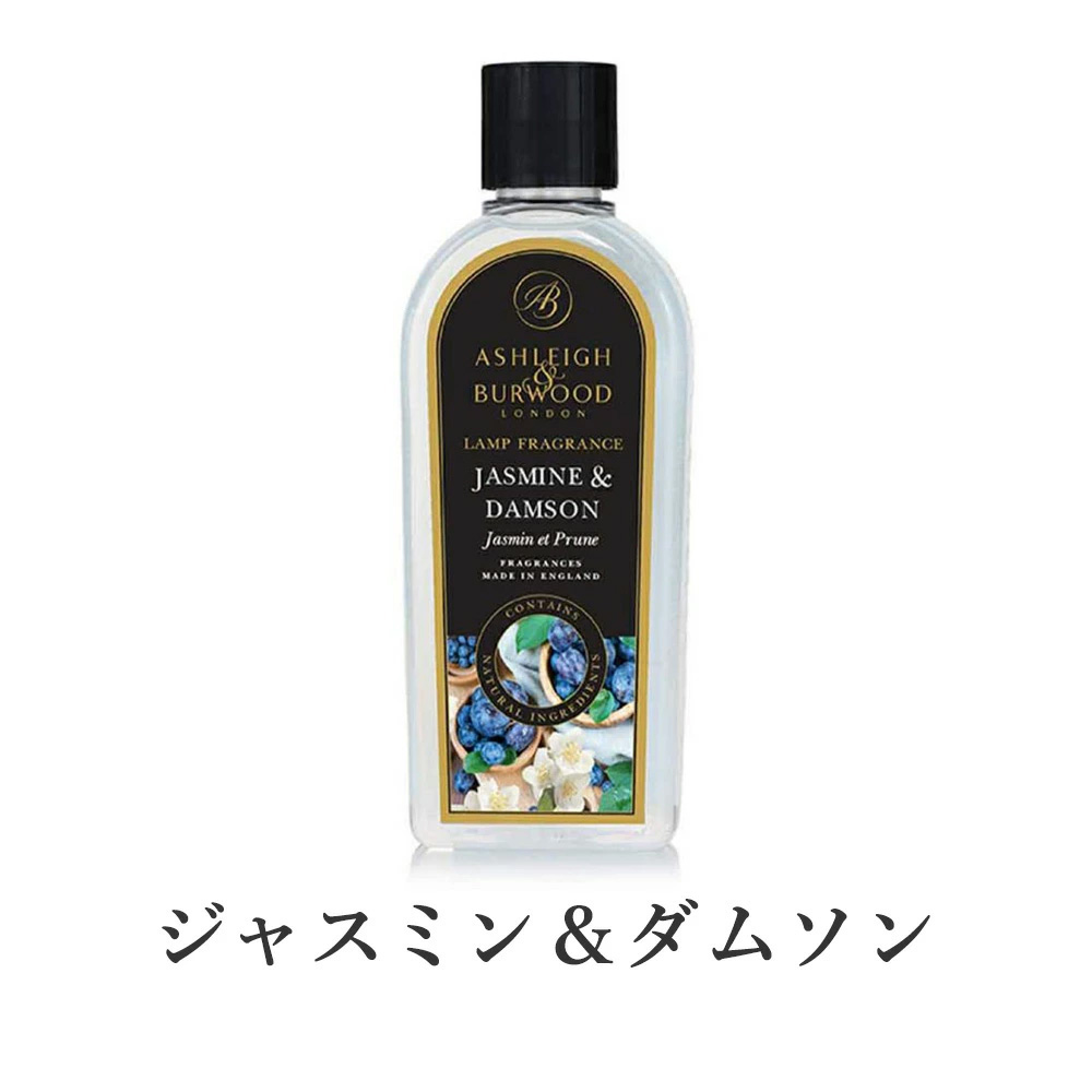 ジャスミン＆ダムソン / フレグランスオイル  500ml 【Ashleigh & Burwood/アシュレイ＆バーウッド】【送料無料】