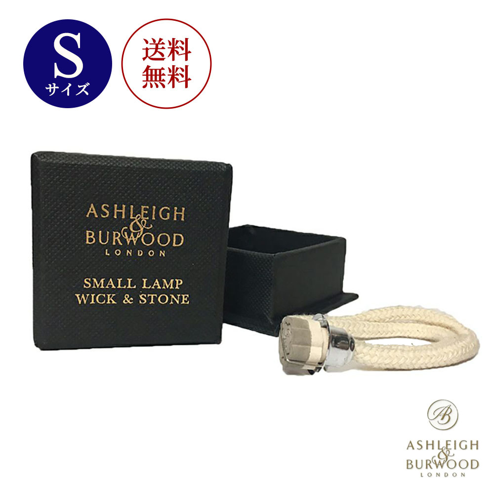 ウィック 替芯 Sサイズ 【Ashleigh & Burwood/アシュレイ＆バーウッド】【送料無料】