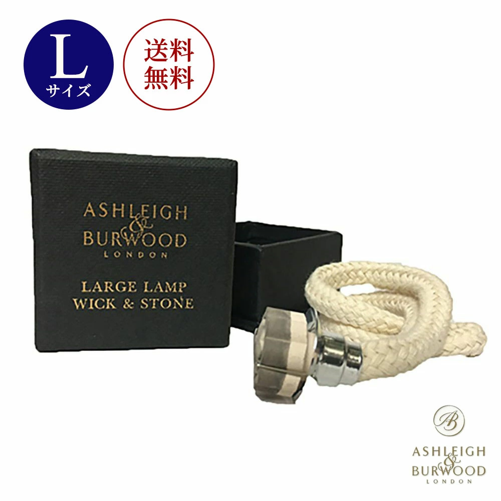 ウィック 替芯 Lサイズ 【Ashleigh & Burwood/アシュレイ＆バーウッド】【送料無料】