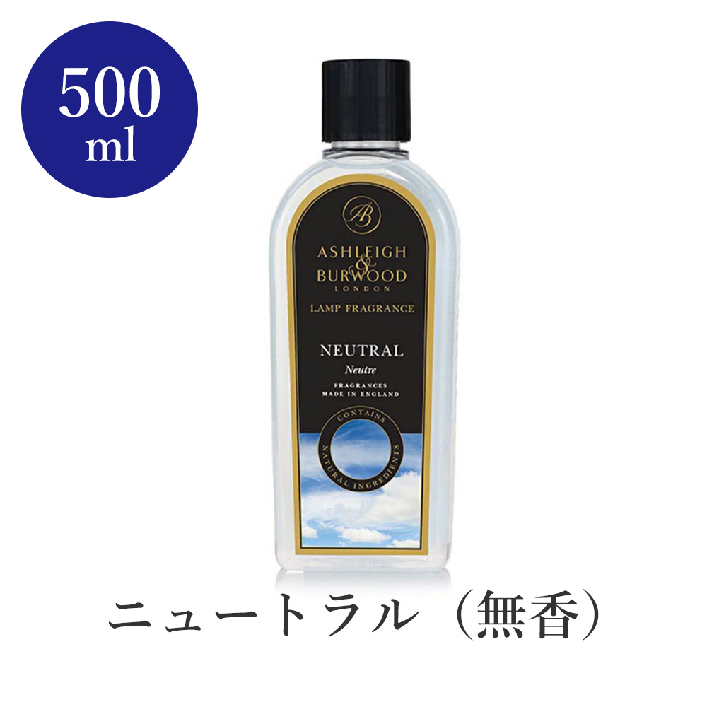 ニュートラル 無香 / フレグランスオイル 500ml 【Ashleigh & Burwood/アシュレイ&バーウッド】【送料無料】