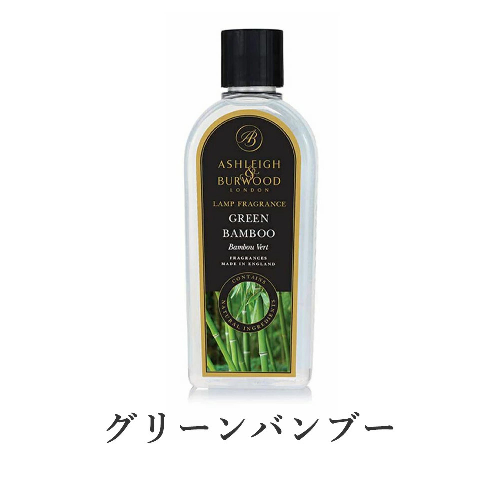 グリーンバンブー / フレグランスオイル  500ml 【Ashleigh & Burwood/アシュレイ＆バーウッド】【送料無料】