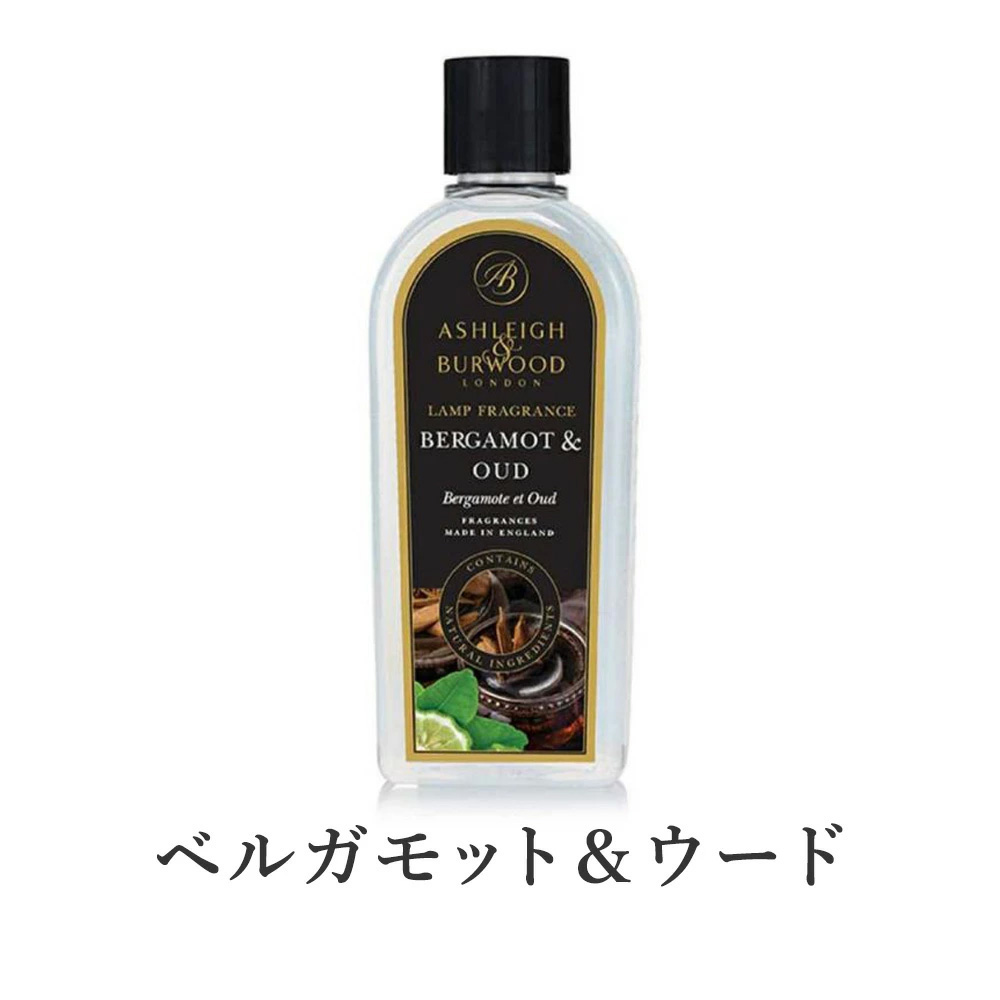 ベルガモット&ウード / フレグランスオイル 500ml 【Ashleigh & Burwood/アシュレイ&バーウッド】【送料無料】