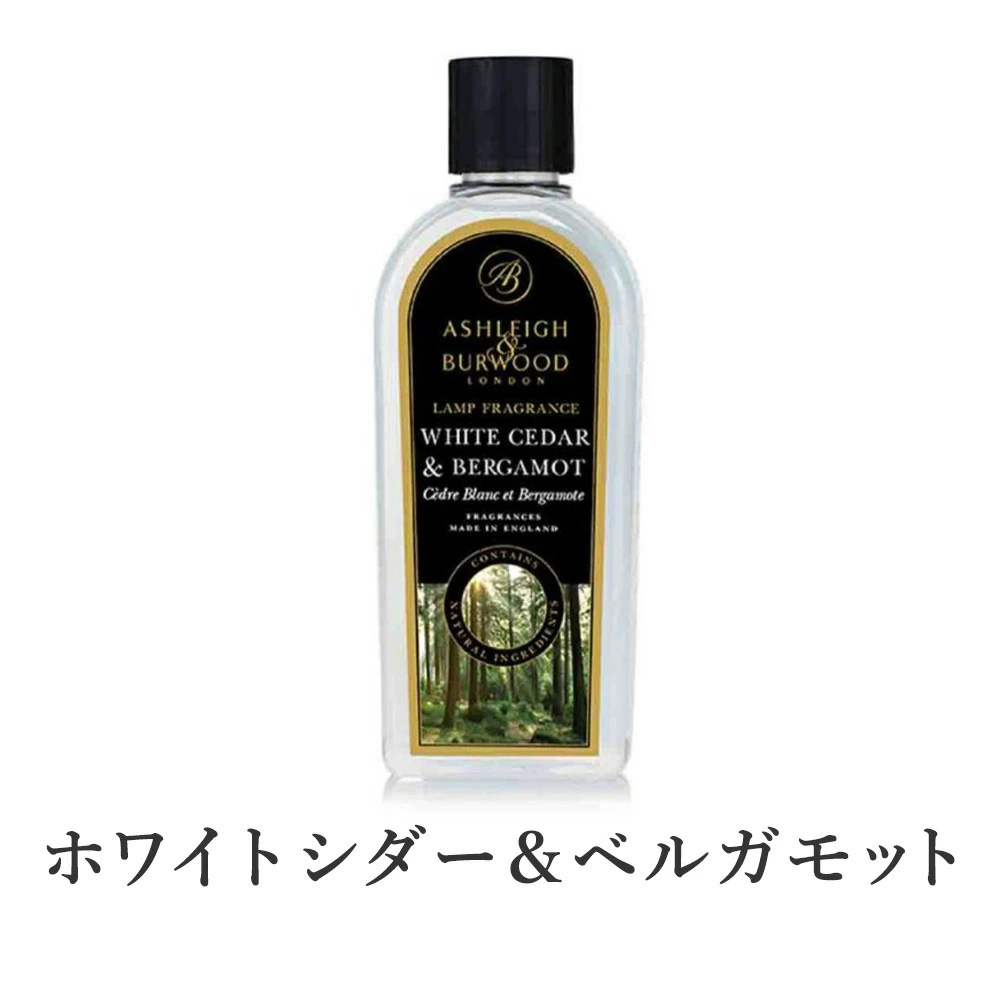 ホワイトシダー＆ベルガモット / フレグランスオイル  500ml 【Ashleigh & Burwood/アシュレイ＆バーウッド】【送料無料】