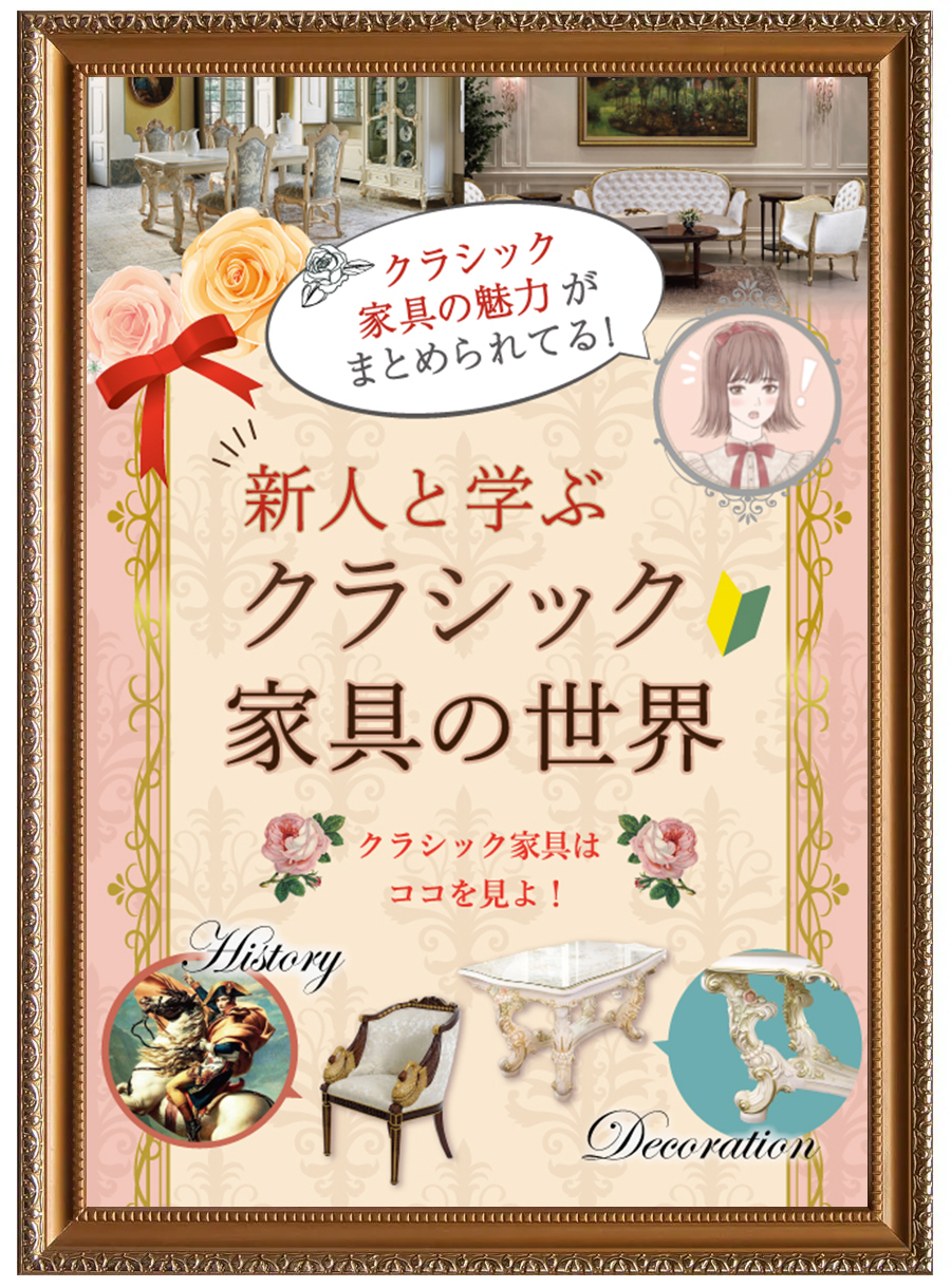 マリー・アントワネットの優雅な宮廷生活とインテリアセンス【現代にも