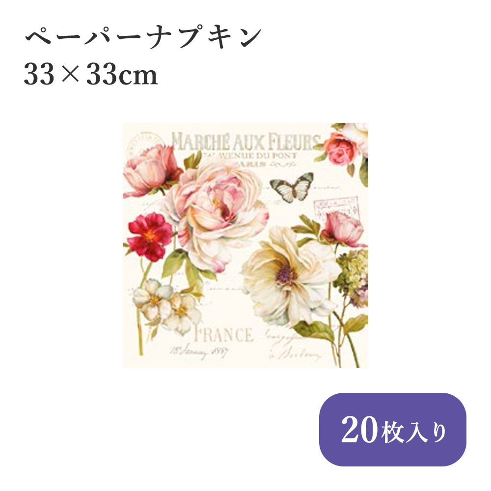 ドイツ製 ペーパーナプキン 33×33cm 20枚入 72474