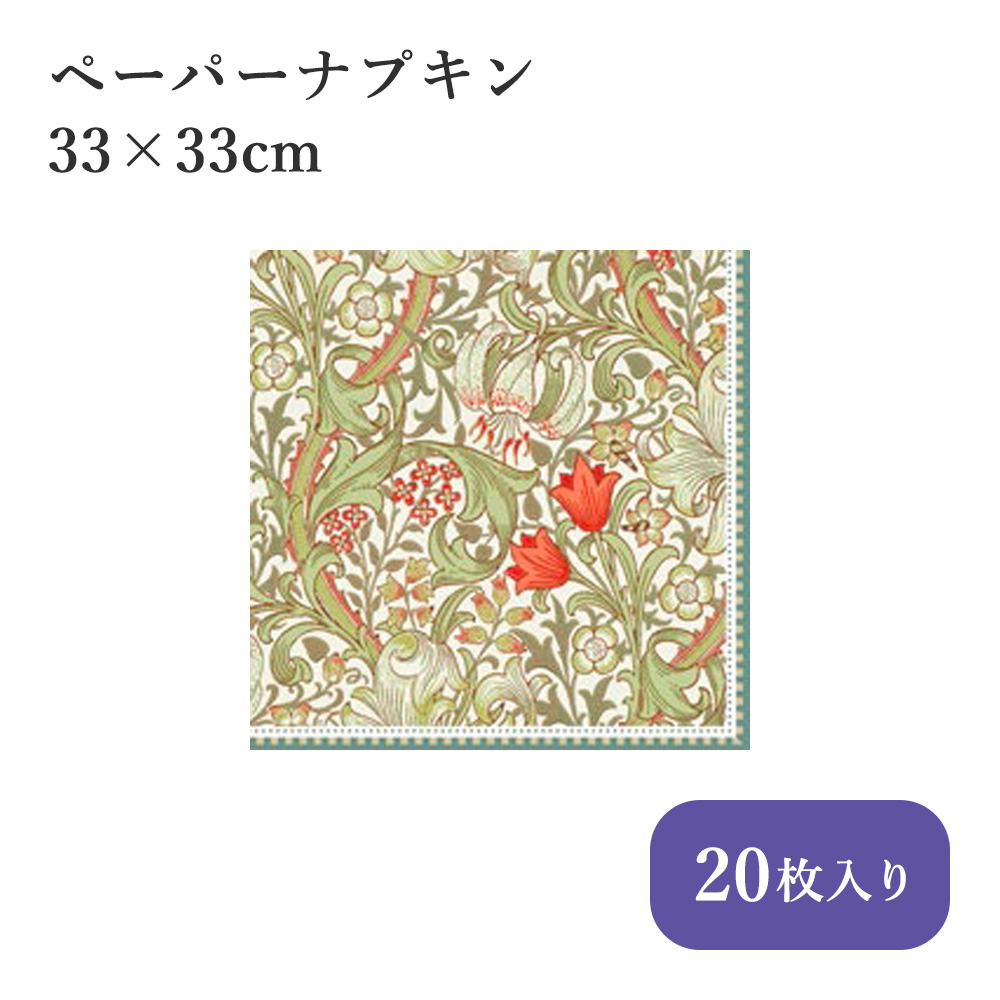 ドイツ製 ペーパーナプキン 33×33cm 20枚入 72593