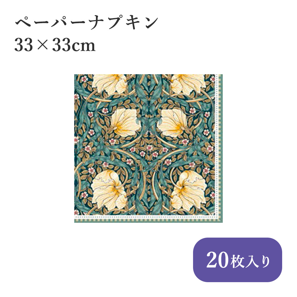 ドイツ製 ペーパーナプキン 33×33cm 20枚入 72597