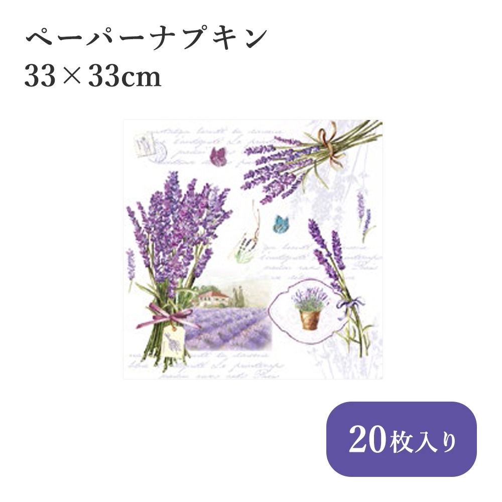 ドイツ製 ペーパーナプキン 33×33cm 20枚入 72294