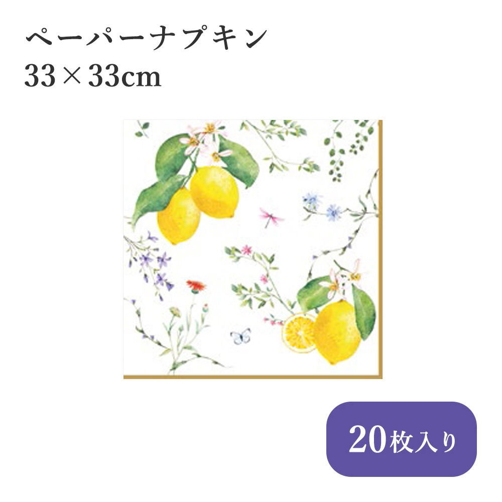 ドイツ製 ペーパーナプキン 33×33cm 20枚入 72639