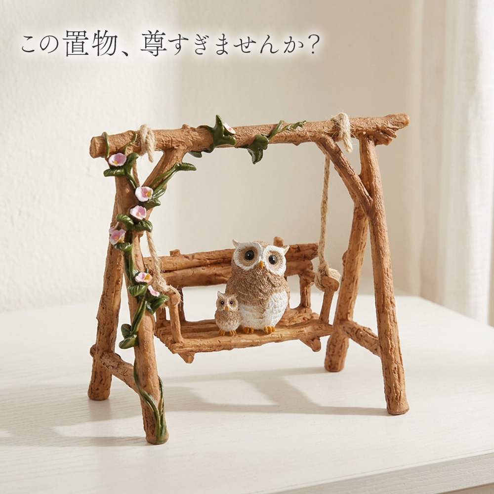 オーナメント ふくろう 『誰か押してくれませんか』 64591